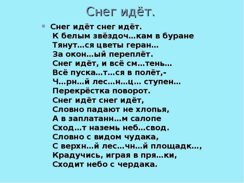 А снег идет песня слушать. Стихотворение снег идет. А снег идет текст. Пастернак снег идет текст стихотворения. Текст песни а снег идет.