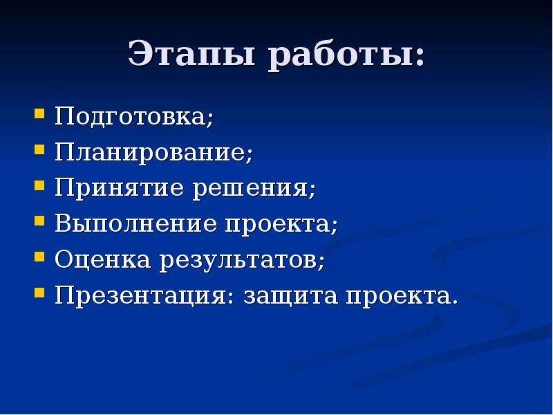 Тип проекта информационно исследовательский