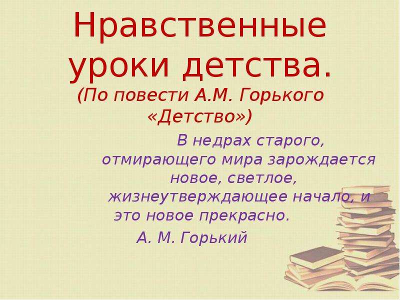 Горький детство план по главам 7 класс