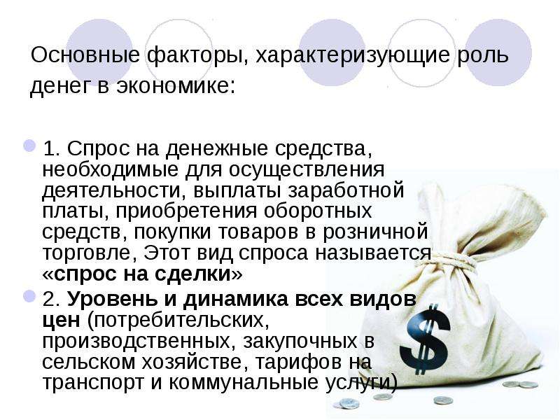 Как автор характеризует роль. Основные факторы характеризующие роль денег в экономике. Деньги роль денег в экономике. Деньги и их роль в экономике кратко. Роль денег в экономической системе.