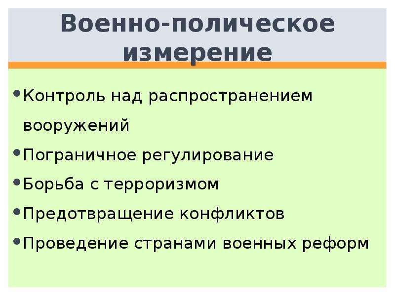 Организация по безопасности и сотрудничеству в европе презентация