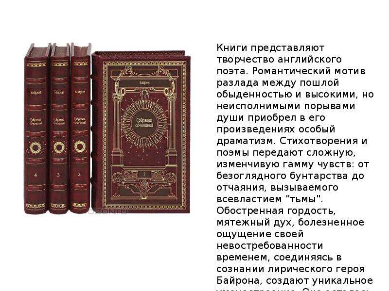 Произведение джордж. Байрон произведения. Поэмы Байрона список. Джордж Байрон презентация по истории 9 класс кратко.