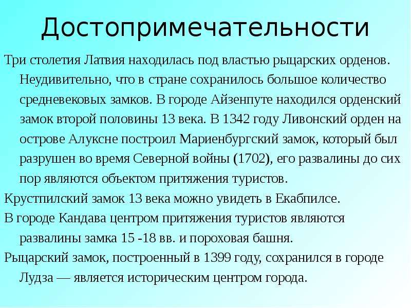 Латвия презентация по географии 7 класс