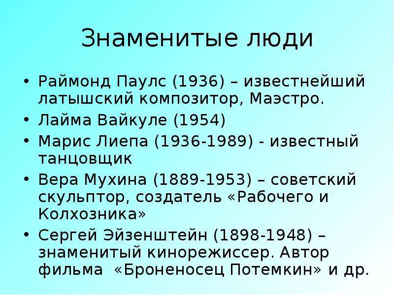 План описания страны 7 класс география латвия