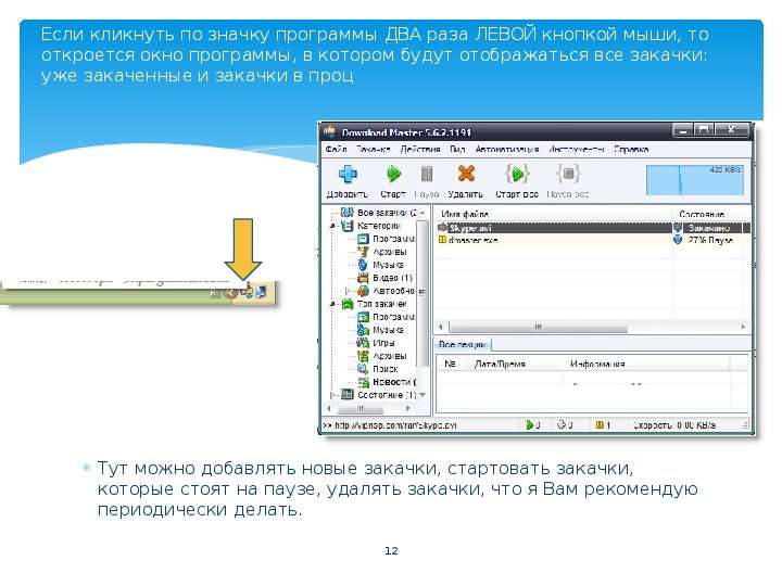Двойной программа. Все закачки. Поиск программы по значку. Ректор программа значок.