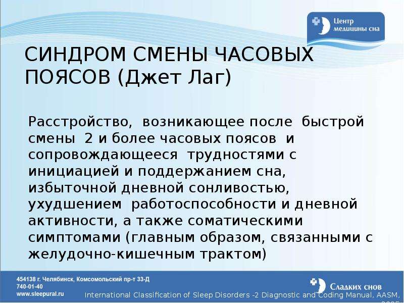 Смени час. Синдром смены часовых поясов. Смена часовых поясов адаптация. Какие проблемы могут возникнуть при смене часовых поясов. Таблетки для смены часовых поясов.