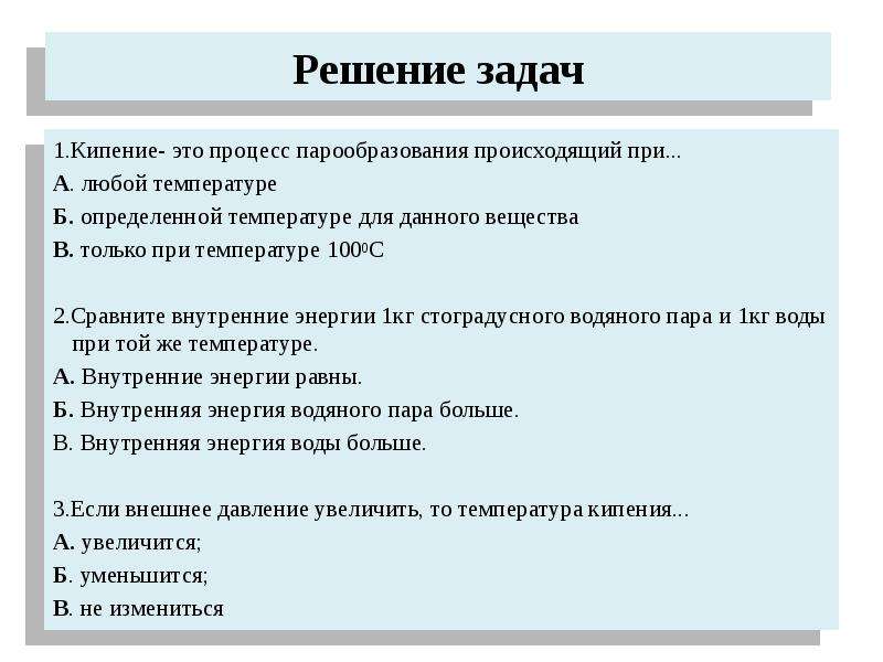 Презентация по физике кипение 8 класс