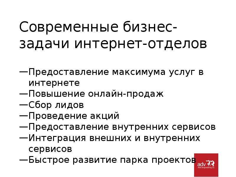 Бизнес задачи. Задачи интернет маркетинга. Задачи интернета. Задачи по бизнесу.