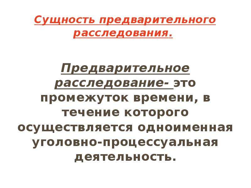 Досудебное расследование в рк презентация