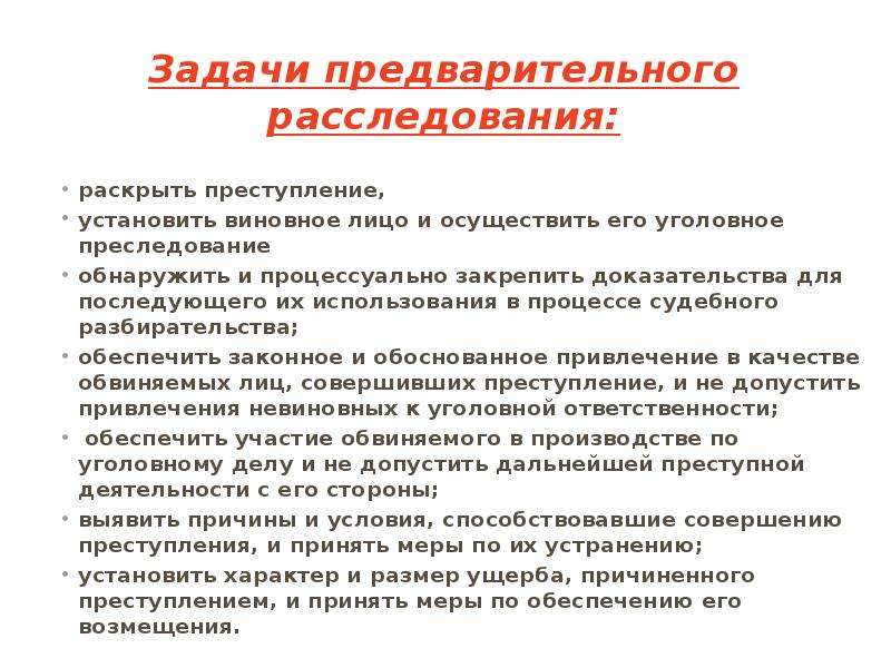 Расследование понятие. Задачи стадии предварительного расследования. Понятие, сущность и задачи предварительного расследования. Является задачей стадии предварительного расследования. Цель предварительного расследования УПК.