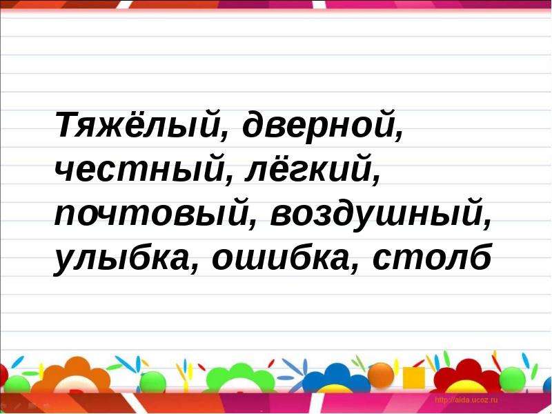 Тяжелая мебель синоним с непроизносимой согласной к словосочетанию