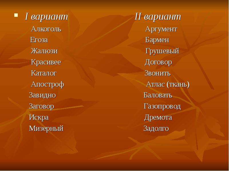 Балуясь завидно. Дремота завидно жалюзи каталог ударение. Егоза ударение. Слово задолго.