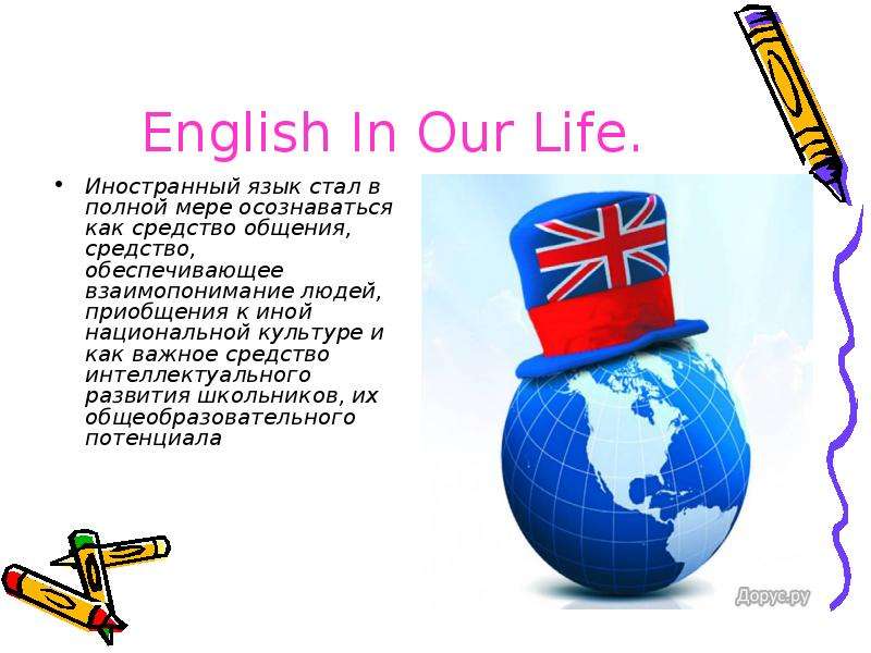 The english do life. English in our Life. Английский язык международного общения. English language in our Life. Let's speak English.
