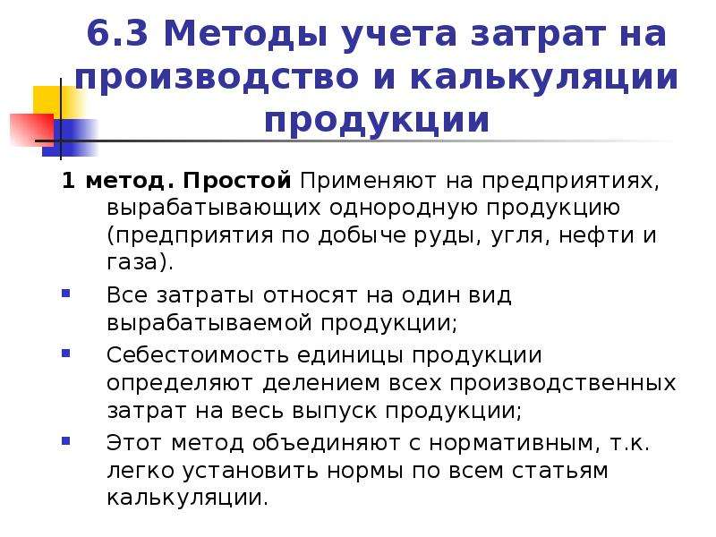 Издержки производства и себестоимость продукции презентация