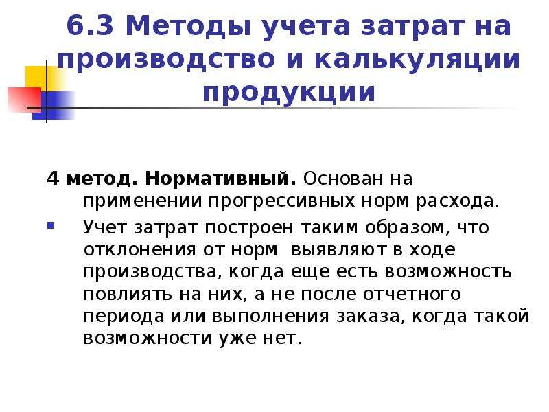 Издержки производства и себестоимость продукции презентация