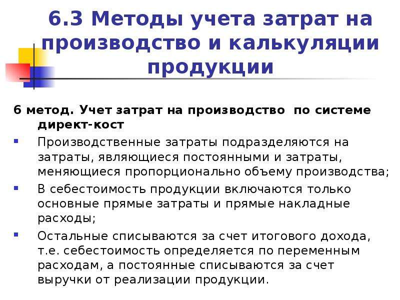 Методы учета затрат на производство презентация