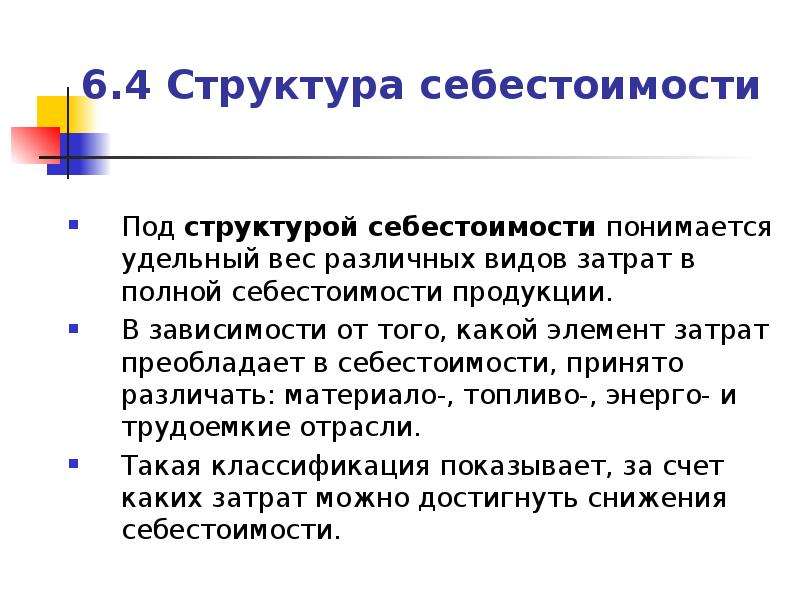 Издержки производства и себестоимость продукции презентация