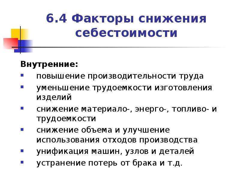 Для уменьшения сроков разработки за счет увеличения трудоемкости и стоимости проекта рекомендуется