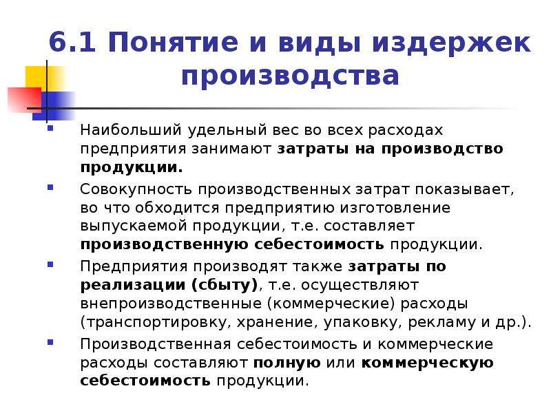 Издержки производства и себестоимость продукции презентация