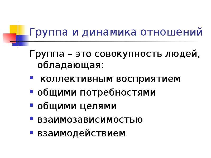 Взаимодействие динамики. Динамика отношений. Динамика отношений к изменениям. Их динамика отношений. Динамические отношения.