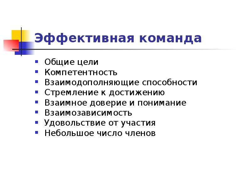 Цель команды. Цель команды примеры. Общая цель команды. Общая командная цель.