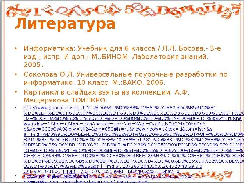 Е испр и доп м. Поурочные разработки по информатике 10 класс Соколова.