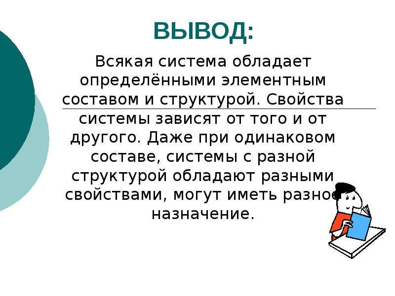 Обладать структура. Свойства системы. Система и свойства системы. Свойства системы примеры. Структурные свойства систем.