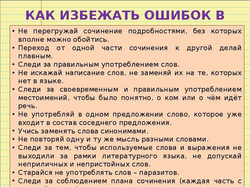 Сочинение 6 класс план русский язык