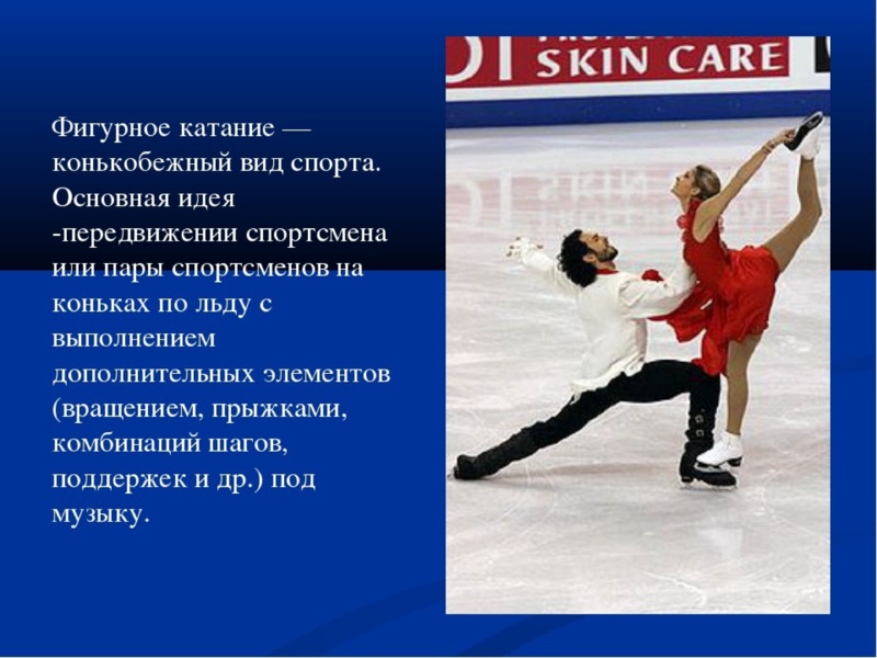 Зимние олимпийские виды спорта , слайд №16