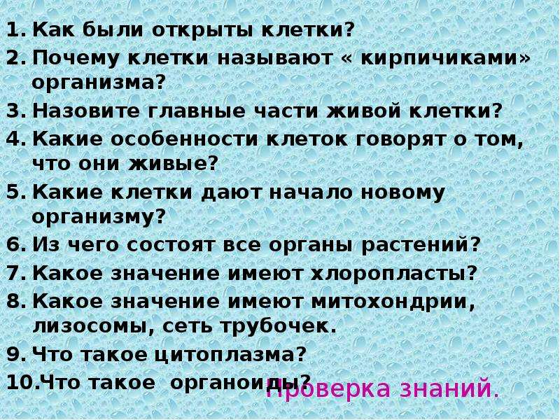 Почему клетки живые. Какие особенности клеток говорят о том что они живые. Какие особенности клеток говорят о том что они живые биология 5. Какие особенные клетки говорят о том что они живые вопрос. Верные утверждения о живых клетках.