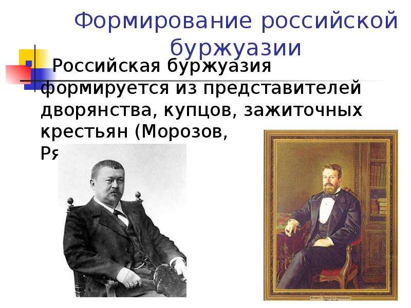 Из каких слоев формировалась русская буржуазия