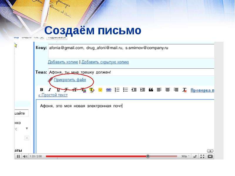 Создаваемого создать сообщение. Создание письма. Создать письмо. Как разработать письмо. Отправить письмо задним числом.
