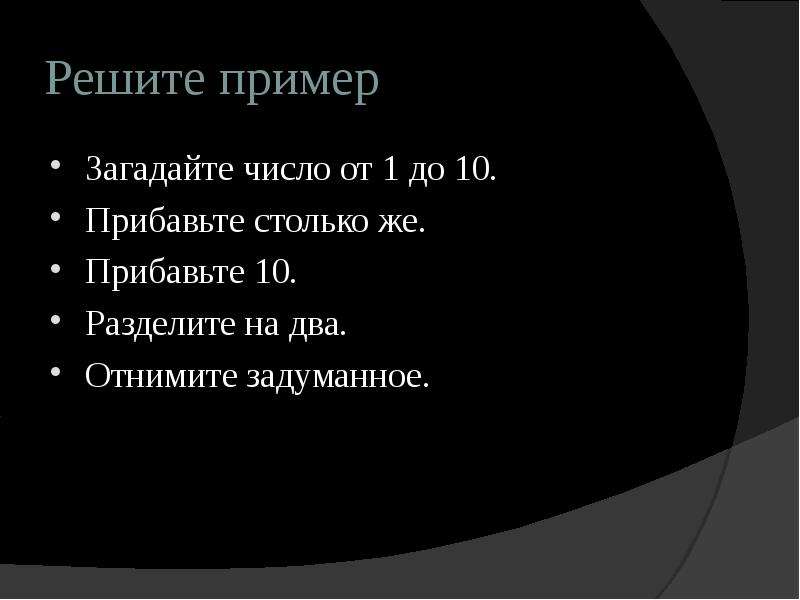 Загадай цифру. Загадайте число. Игра Загадай число. Фокусы с числами Загадай число от 1 до 10. Загадать число от 1 до 10 загадка.