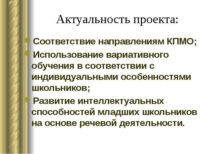 В соответствии с проектом