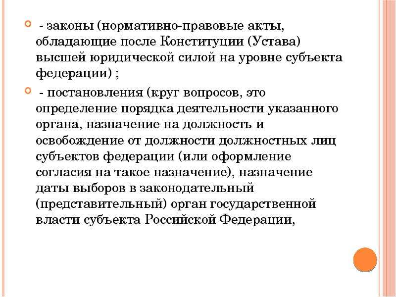 Актом высшей юридической силы является. Почему закон является нормативным. Нормативно-правовой акт обладающий высшей юридической силой. Нормативно правовые акты имеющие высшую юридическую силу. Почему закон является нормативным актом высшей юридической силы.