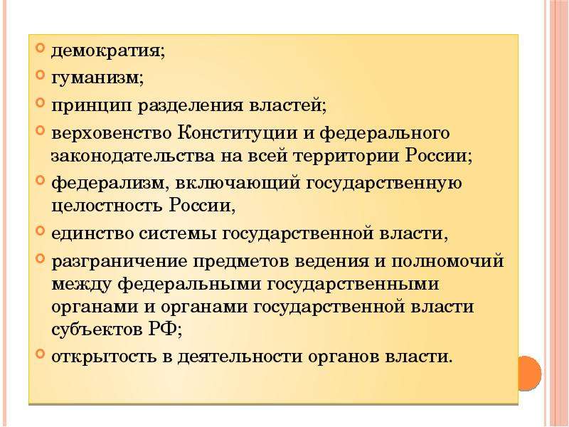 Принцип народовластия органов власти. Принципы единства государственной власти и разделения властей. Принцип единства системы государственной власти. Принципы организации государственной власти демократия федерализм. Принцип верховенства власти.