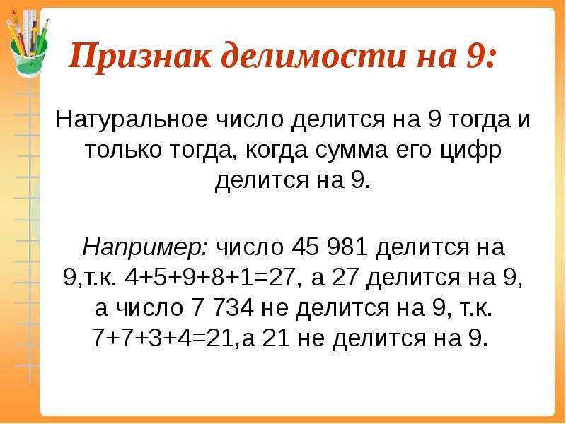 Делимость чисел 5 класс презентация