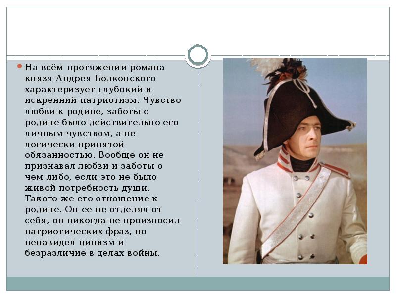 Образ жизни князя болконского. Болконский и Наполеон.