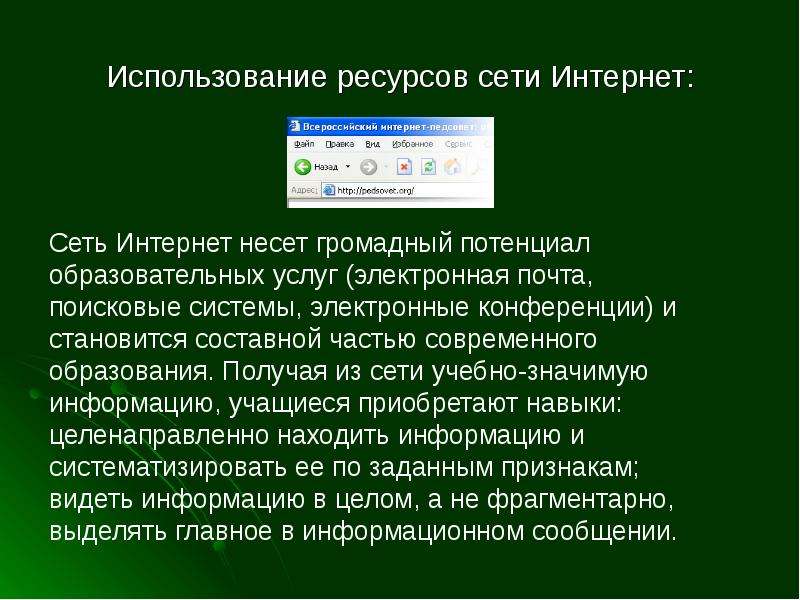 Презентация на тему информационные ресурсы и сервисы интернета