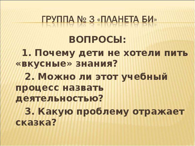 Проблема сюжета. Вопросы к сказке Думы. Семиосфера и проблема сюжета вопросы.