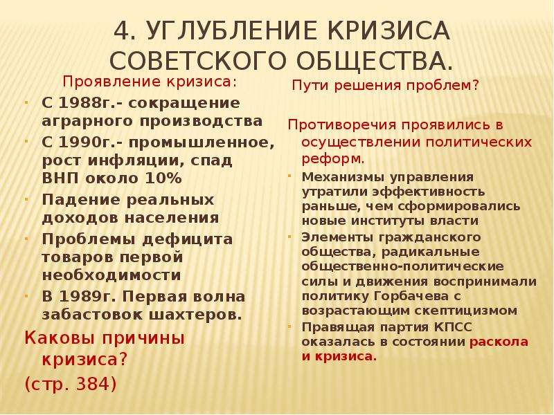 Кризис и распад советского общества презентация 11 класс