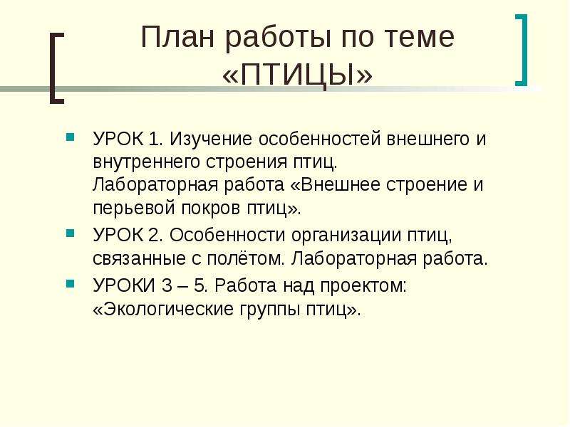 Лабораторная работа изучение внешнего строения птицы. Лабораторная работа изучение внешнего строения птиц. Внешнее строение и перьевой Покров птиц лабораторная работа. Изучение строения и перьевого Покрова птицы. Птица для лабораторной работы.