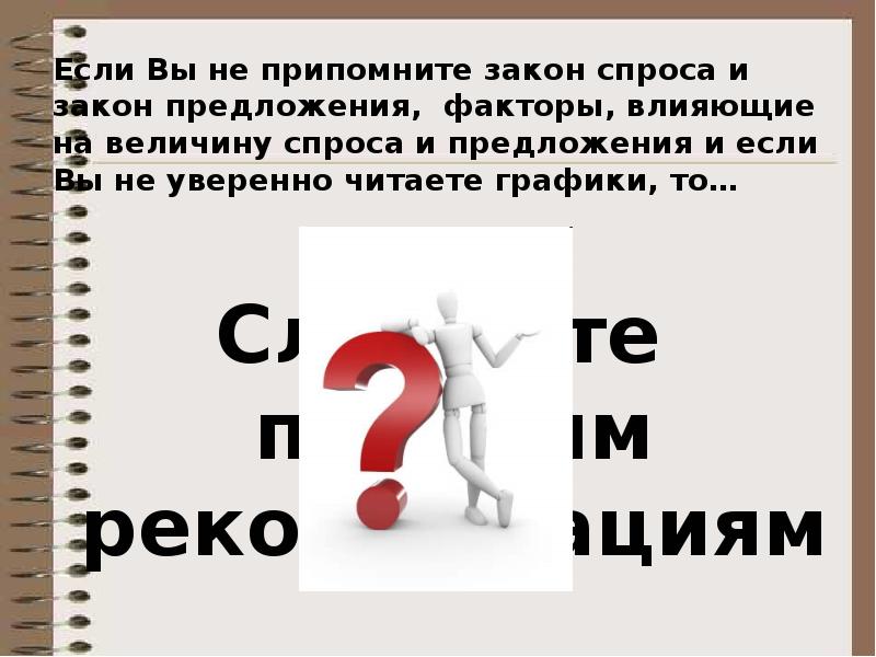 24 задание егэ обществознание. Закон предложения ЕГЭ. Задания по статистике Обществознание решения. 23 Задание ЕГЭ Обществознание. Работа это в обществознании.