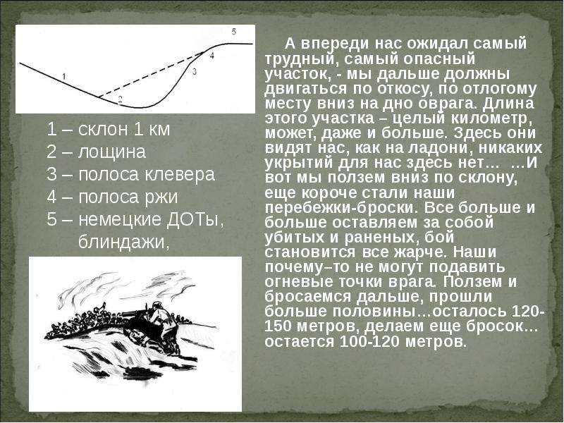 Целый километр. Самый трудный километр. Книга самый трудный километр. Отлогое дно что это. Ирины Кирпичниковой «самый трудный километр».