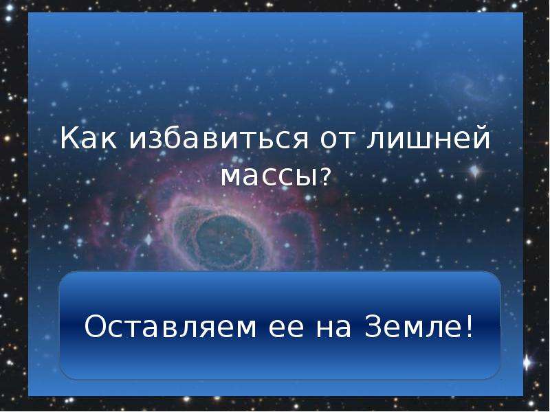 Длинноволосая звезда презентация 6 класс