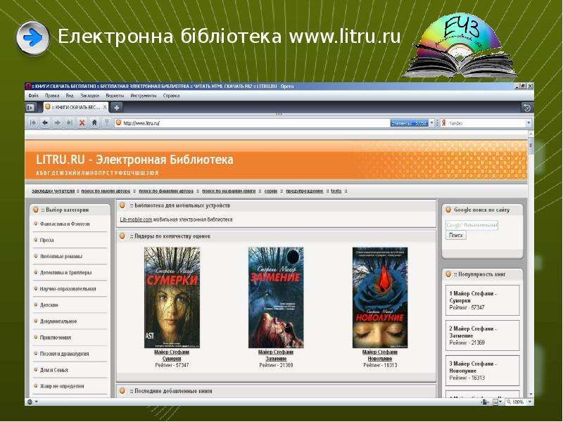 


Електронна бібліотека www.litru.ru
