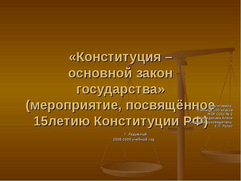 Мероприятие государства. План Конституция основной закон государства. Основной закон страны это 2 класс. Главное государство доклад. Общая характеристика Конституции.