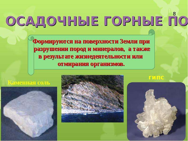 Горные породы и минералы 5 класс география презентация