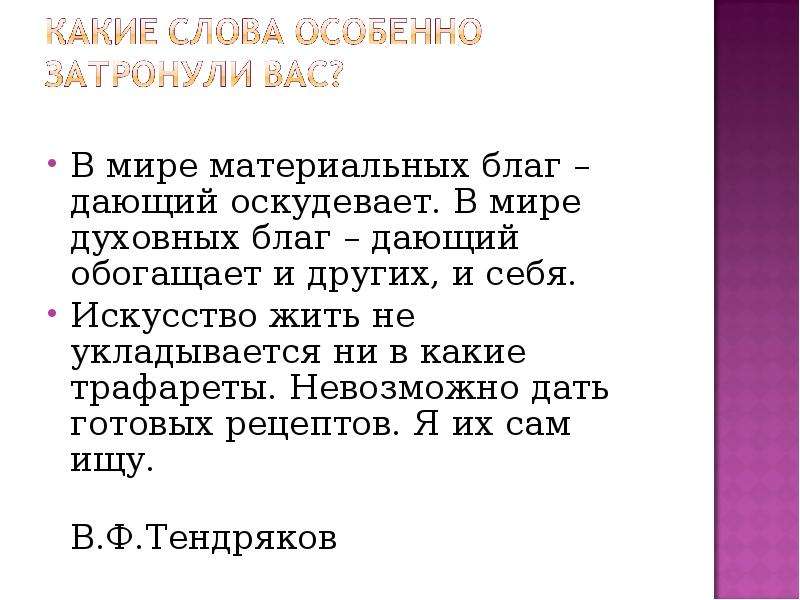 Презентация хлеб для собаки тендряков