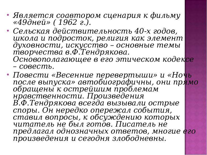 В тендряков хлеб для собаки презентация